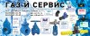 ООО "Газ и Сервис"