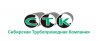 ООО "Сибирская трубопроводная компания"