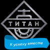 ООО "ТИТАН"