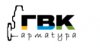 ГВК арматура