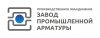 ООО ПРОИЗВОДСТВЕННОЕ ОБЪЕДИНЕНИЕ "ЗАВОД ПРОМЫШЛЕННОЙ АРМАТУРЫ"