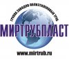 МирТрубПласт