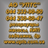 АО УПТС
