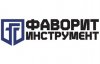 Фаворит Инструмент