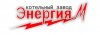 Котельный завод "Энергия М"