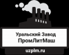 ООО "Уральский Завод ПромЛитМаш"