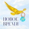 Логотип выставки «XVIII МЕЖДУНАРОДНЫЙ САЛОН ИЗОБРЕТЕНИЙ И НОВЫХ ТЕХНОЛОГИЙ НОВОЕ ВРЕМЯ»