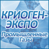 Логотип выставки Криоген-Экспо. Промышленные газы, ЦВК Экспоцентр, Промышленные газы, Криогенные технологии и оборудование, Сжиженный природный газ, СПГ