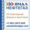 Логотип выставки «Ямал Нефтегаз»
