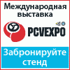 Логотип выставки «18-я Международная выставка PCVExpo «Насосы. Компрессоры. Арматура. Приводы и двигатели» »