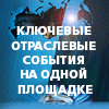 Логотип выставки