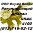 Клапан регулирующий ORAS 410032, латунный резьба