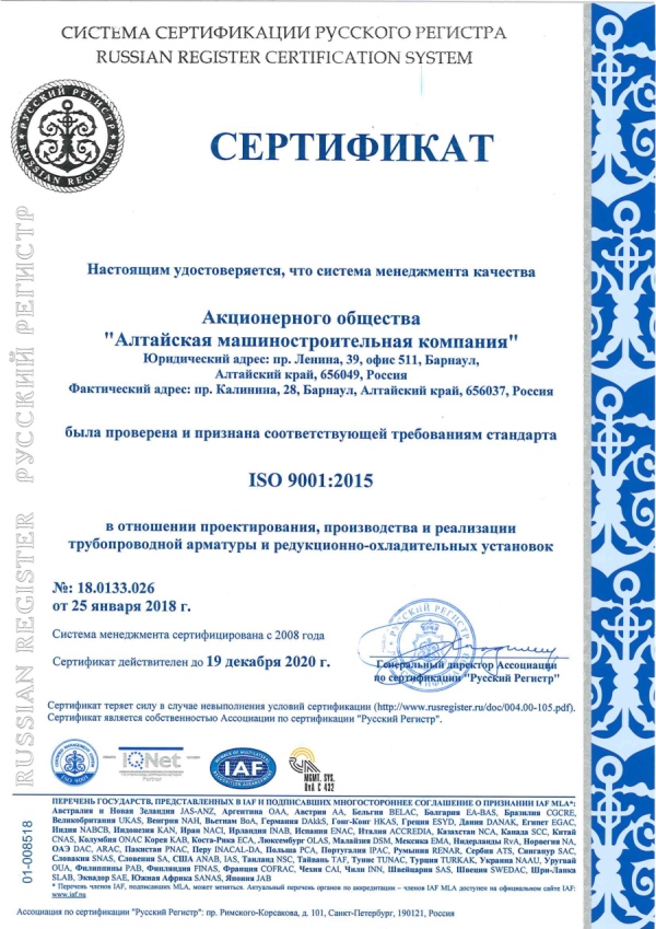 Система менеджмента качества АО «АМК» подтвердила соответствие стандарту ISO 2009:2015