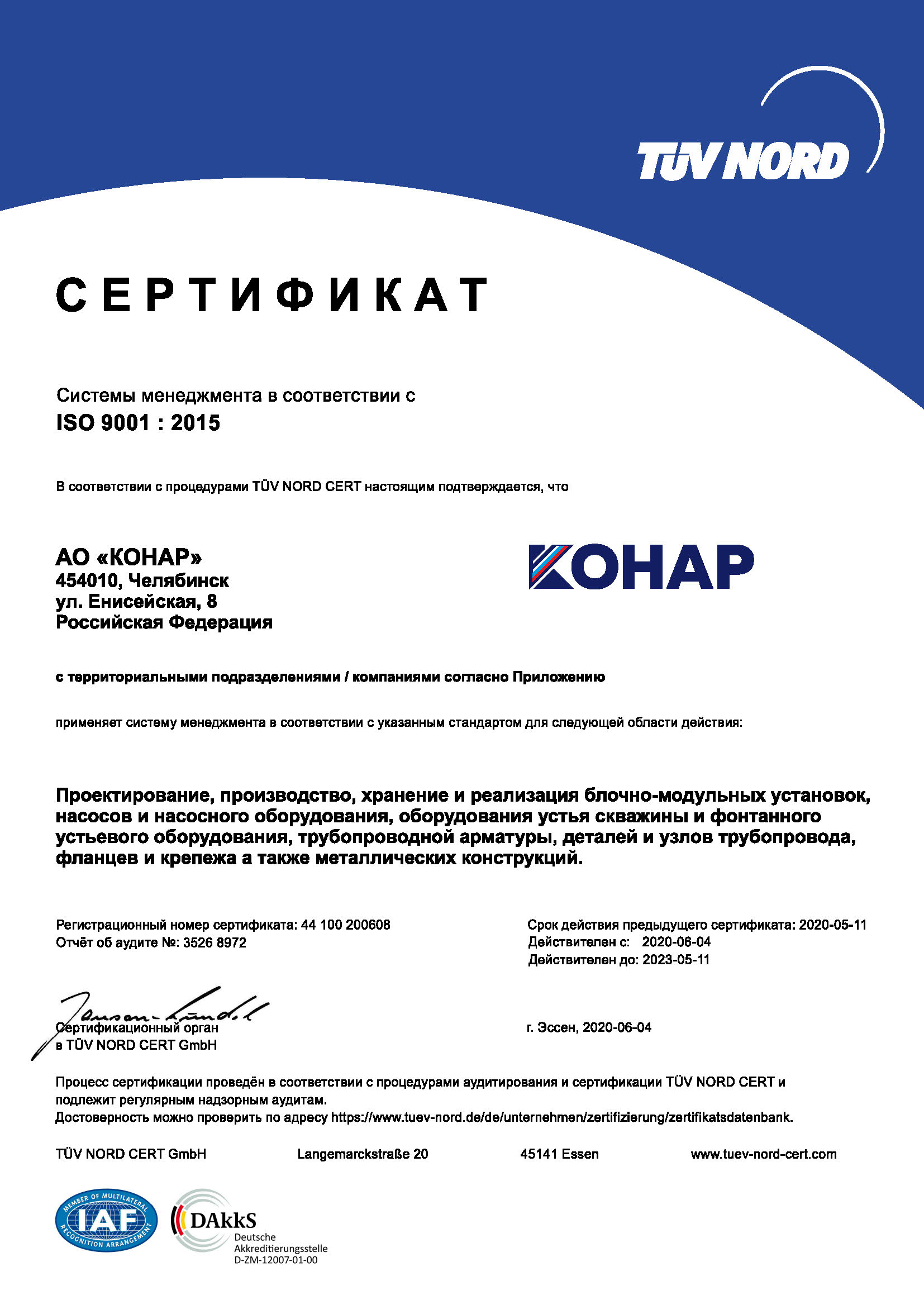 СМК АО «КОНАР» подтвердила соответствие требованиям стандартов API Q1 и ISO 9001-2015