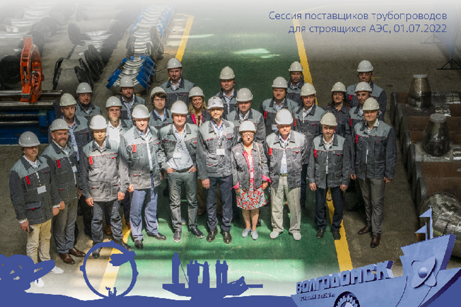 Представители «Сибгазстройдетали» приняли участие в сессии поставщиков трубопроводов для АЭС