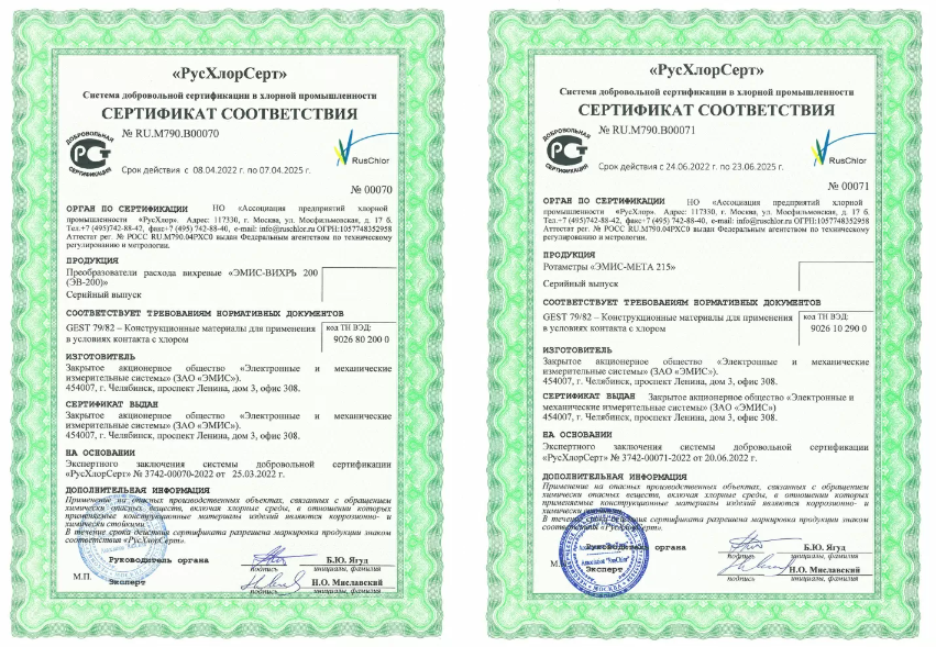 С начала 2022 года компания «ЭМИС» получила 20 новых и дополнительных сертификатов