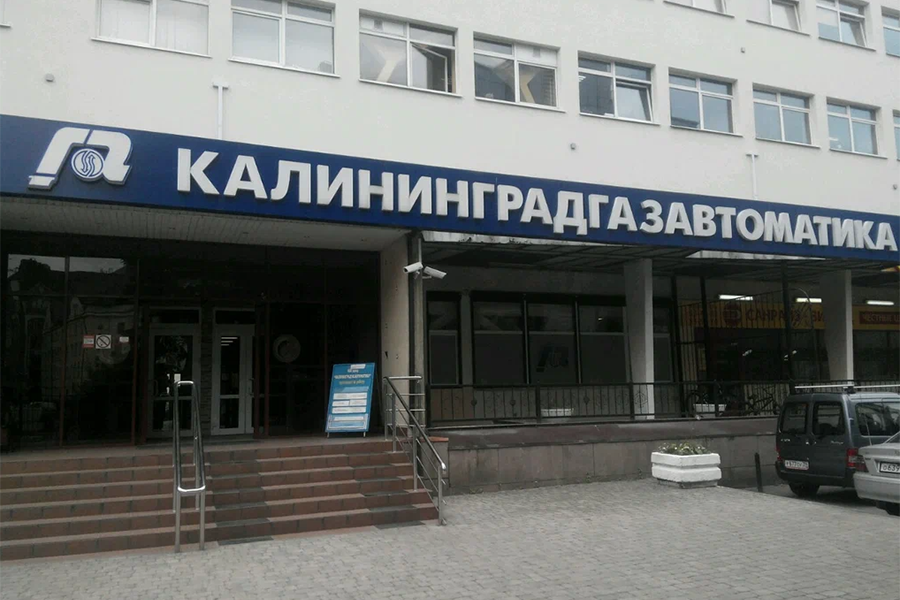 ООО Завод «Калининградгазавтоматика» внесено в Федеральный реестр «Всероссийская Книга Почёта»