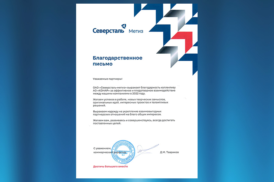 Товарооборот между ПГ «КОНАР» и ОАО «Северсталь-метиз» увеличился в два раза