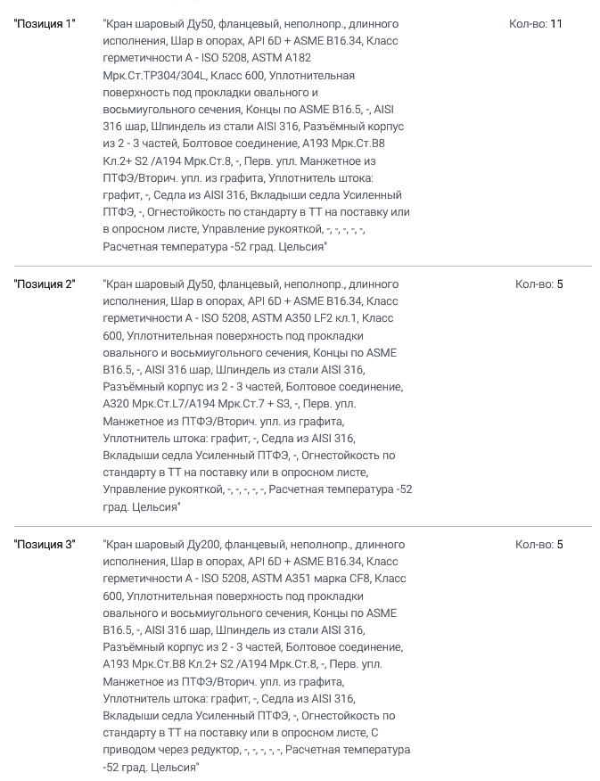 Компания «Арктик СПГ 2» проводит тендер на поставку шаровых кранов для нужд