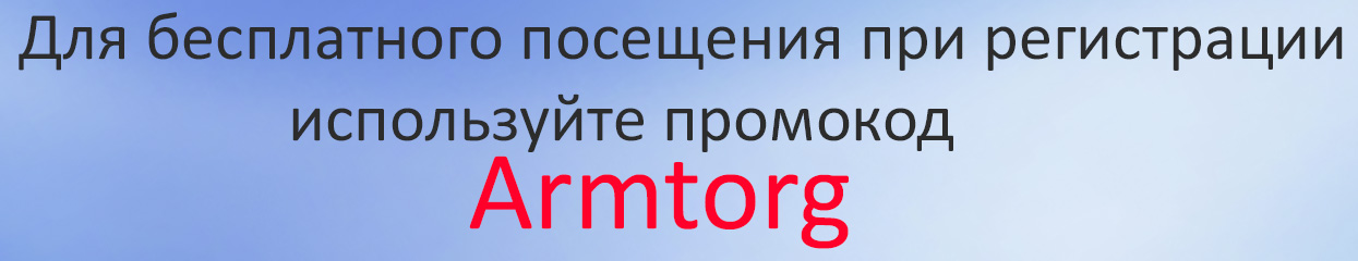 Медиагруппа ARMTORG - информационный партнер выставки Aquatherm Moscow 2023