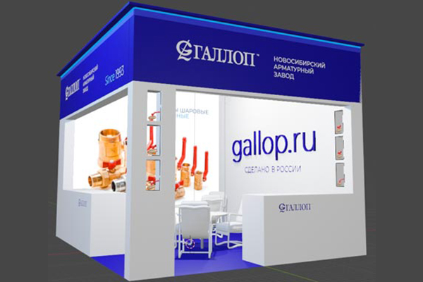 ООО «ГАЛЛОП» представит шаровые краны на выставке Aquatherm Moscow 2023
