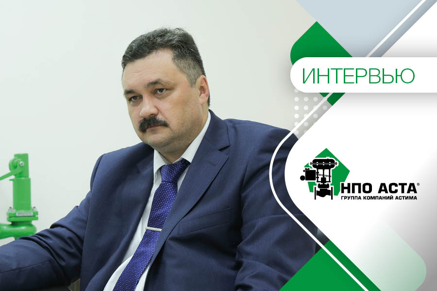 Интервью с Синодовым Е. Ю., учредителем ООО «НПО АСТА»: «Наша компания разработала ряд продуктов, в которых остро нуждался рынок ЖКХ»
