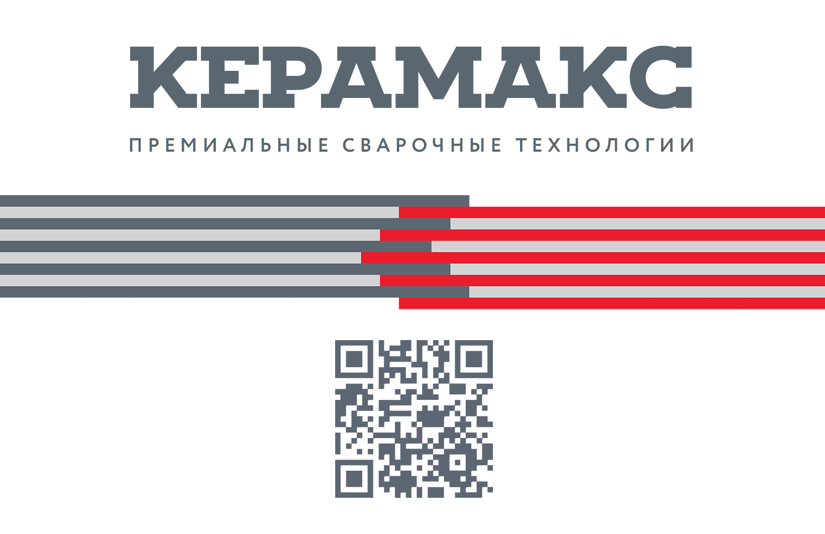 Компания «КЕРАМАКС» примет участие в XXIII международной выставке «Металлообработка. Сварка-Урал».