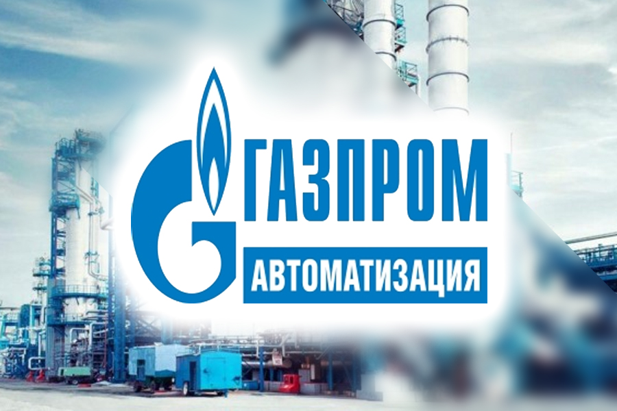 ПАО «Газпром автоматизация» разработало стандарт в области ремонта повреждений газопроводов