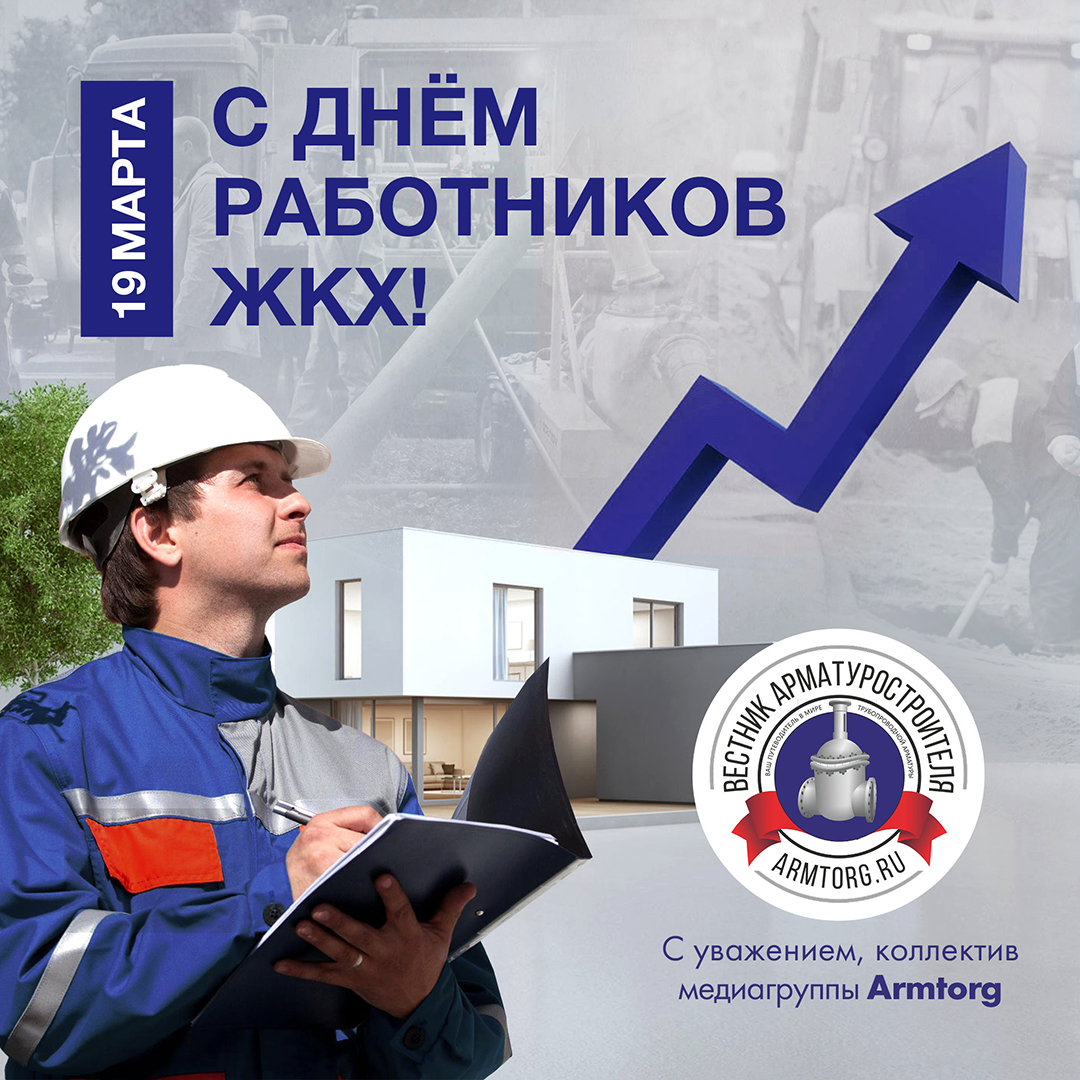 Медиагруппа ARMTORG поздравляет с Днем работников торговли, бытового обслуживания населения и жилищно-коммунального хозяйства!
