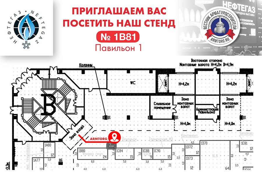 Медиагруппа ARMTORG примет участие в международной выставке НЕФТЕГАЗ-2023