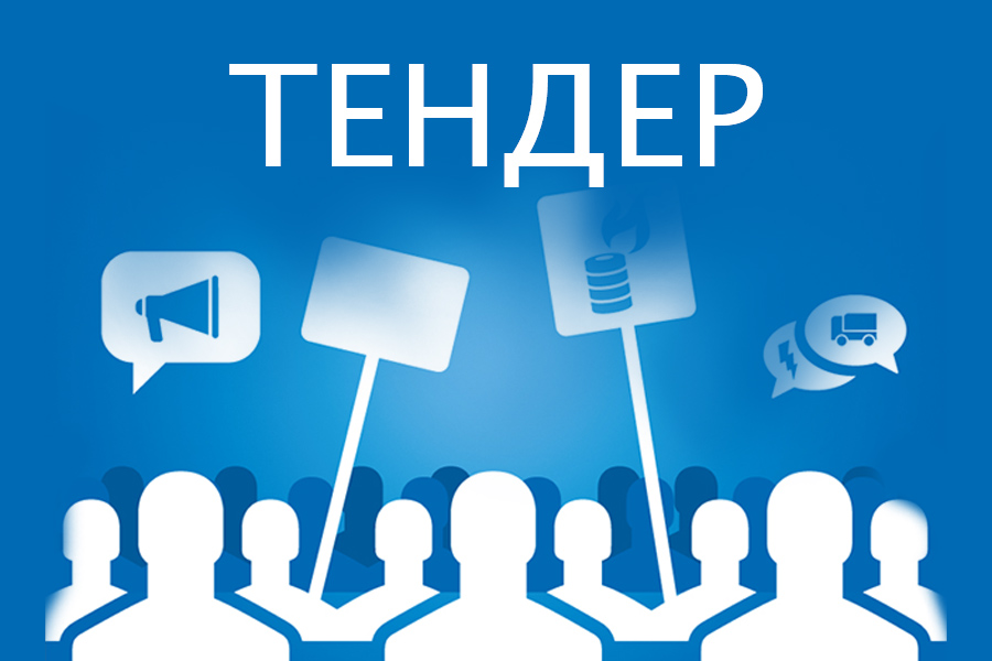 Департамент города Москвы по конкурентной политике опубликовал 90-миллионный контракт на поставку шаровых кранов.