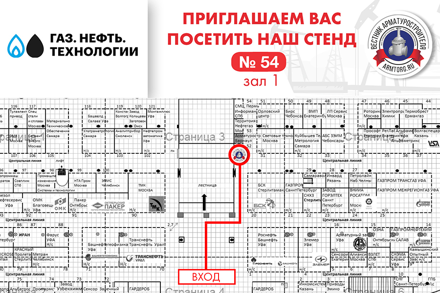 Медиагруппа ARMTORG примет участие в выставке «Газ. Нефть. Технологии» и представит свежие выпуски журнала «Вестник арматуростроителя»