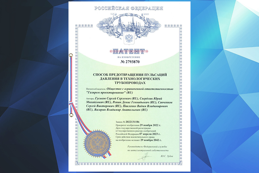 В ООО «Газпром проектирование» изобрели способ предотвращения пульсаций давления в технологических трубопроводах