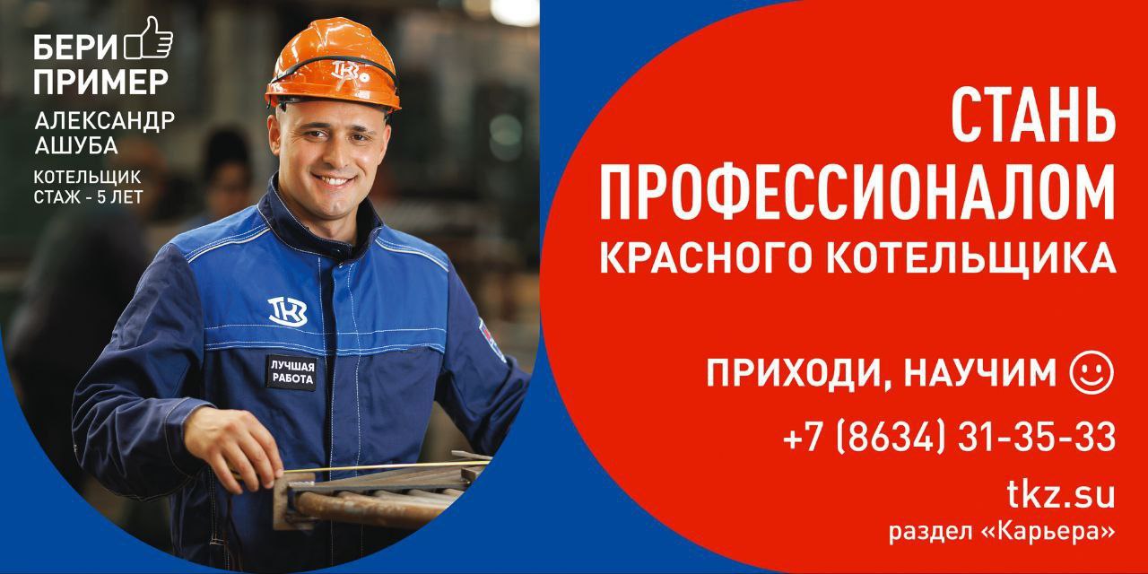 ТКЗ «Красный котельщик» повышает рабочих престиж профессий