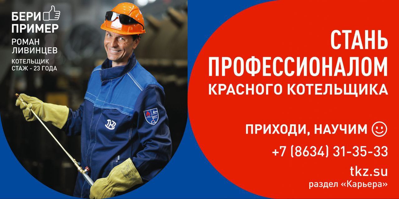 ТКЗ «Красный котельщик» повышает рабочих престиж профессий