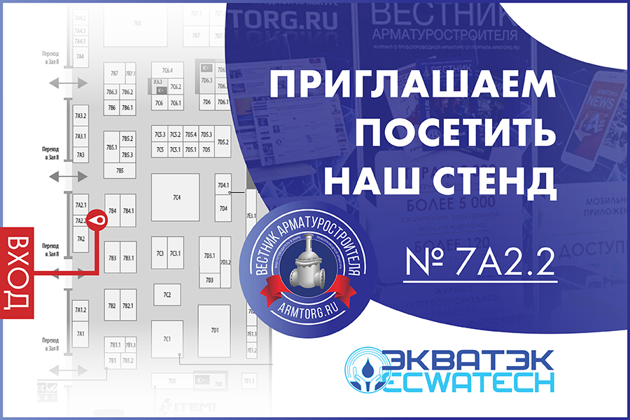 Международная выставка ЭКВАТЭК-2023 состоится уже на следующей неделе!