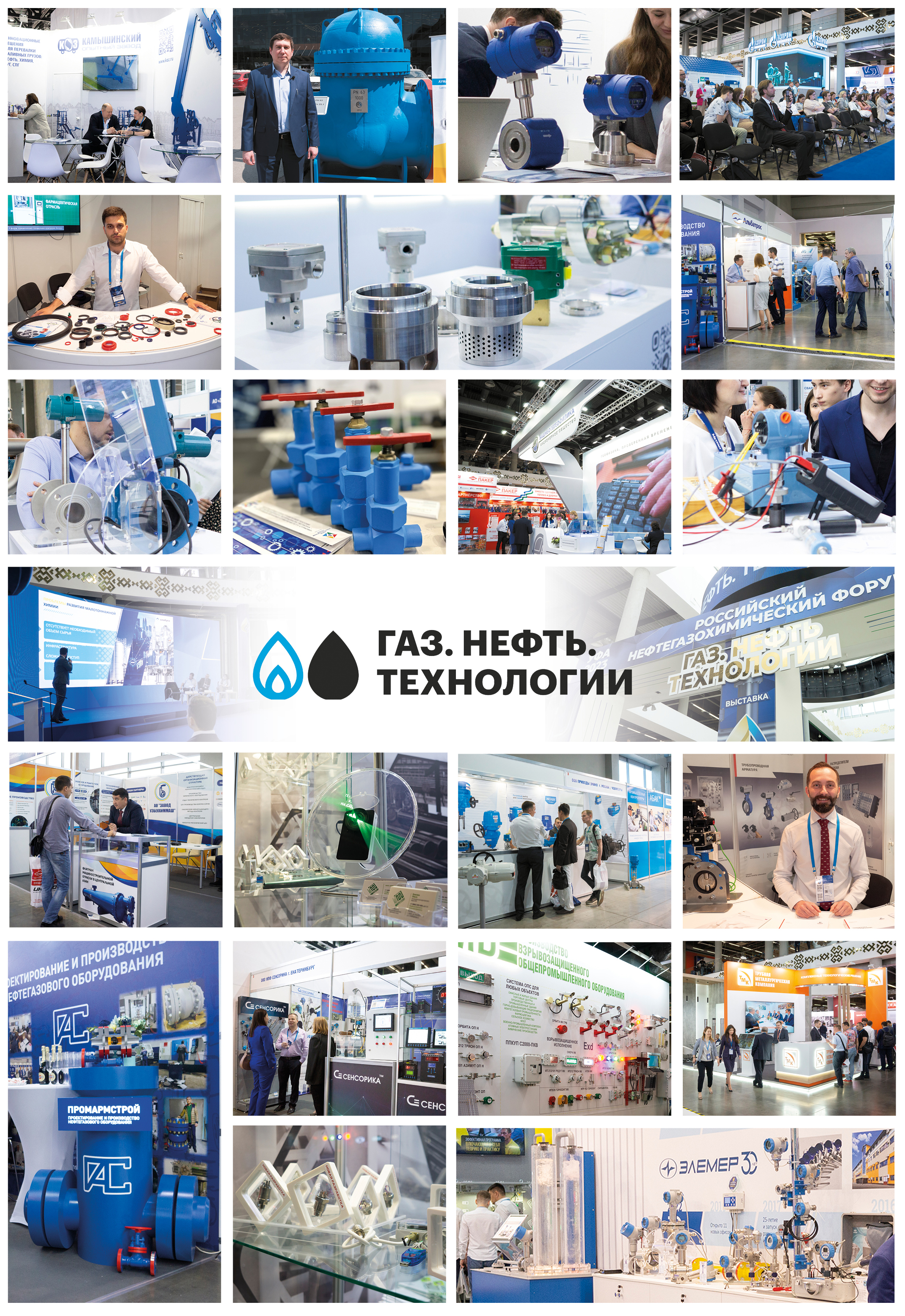 Медиагруппа ARMTORG. В Уфе подвели итоги международной выставки «Газ. Нефть. Технологии»