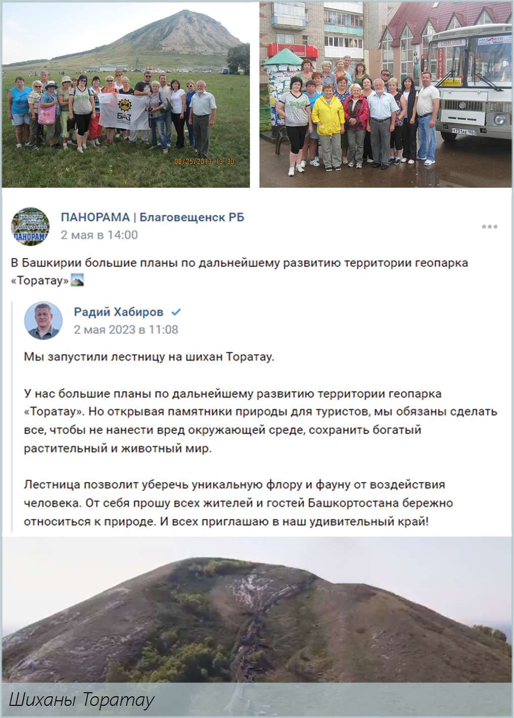 К.М. Миргаязов, АО «БАЗ». Командные походы, особенно горные, укрепляют дух человеческий и коллективизм