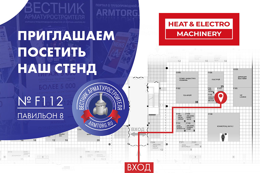 Медиагруппа ARMTORG примет участие в выставке Heat&Electro | Machinery 2023