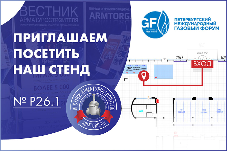 Медиагруппа ARMTORG примет участие в Петербургском международном газовом форуме