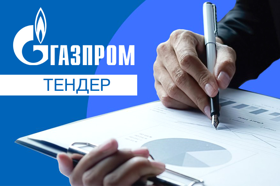 Филиал «Краснодар бурение» ООО «Газпром бурение» опубликовал аукцион на поставку трубопроводной арматуры