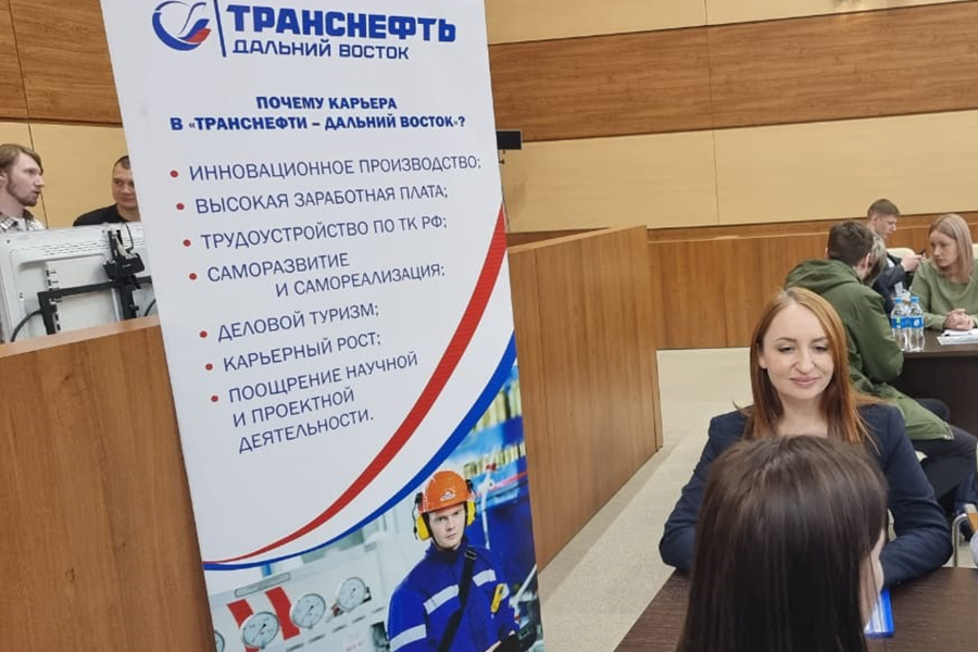 Компания «Транснефть – Дальний Восток» сотрудничает с высшими и средними специальными учебными заведениями