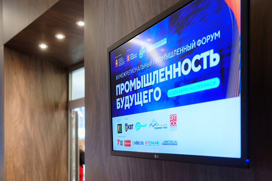 Журнал «Вестник арматуростроителя» презентован участникам форума «Промышленность будущего» в Челябинске