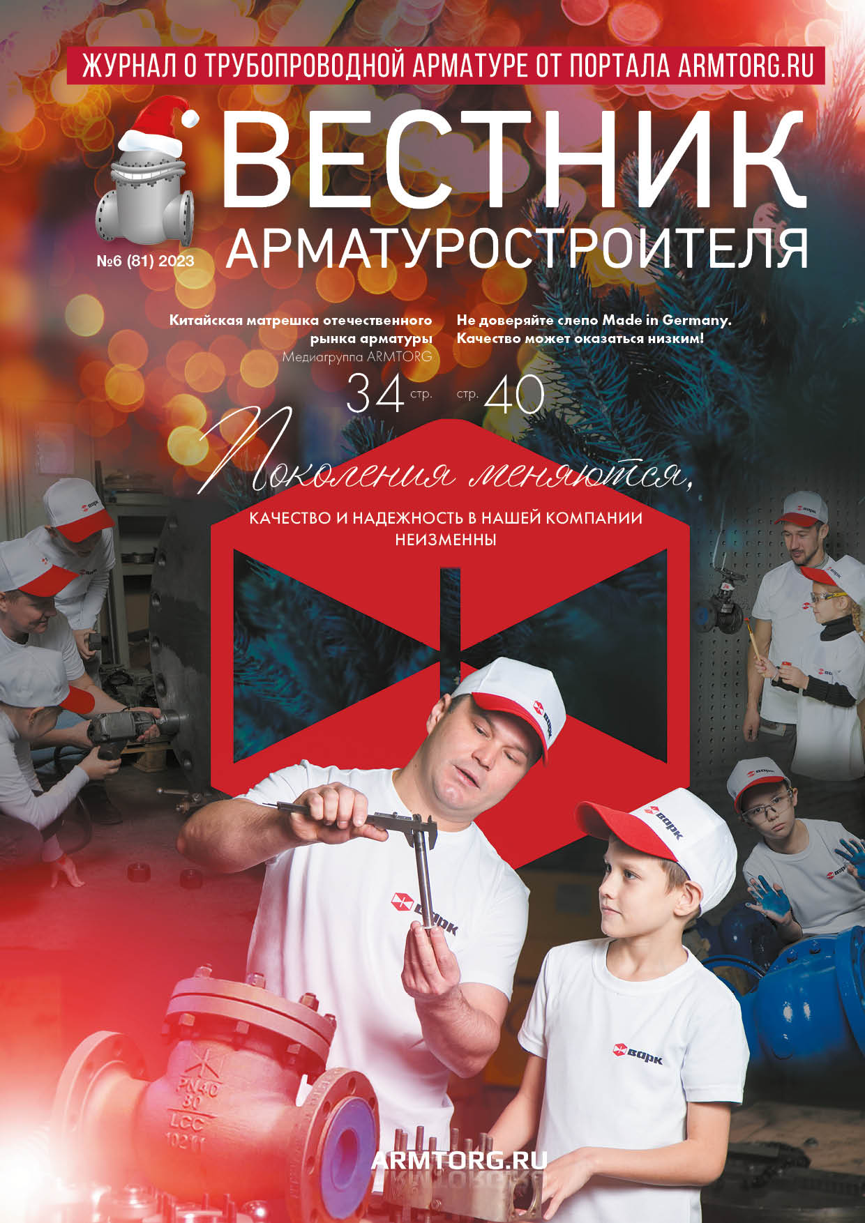 Шестой номер «Вестника арматуростроителя» опубликован в электронной версии!
