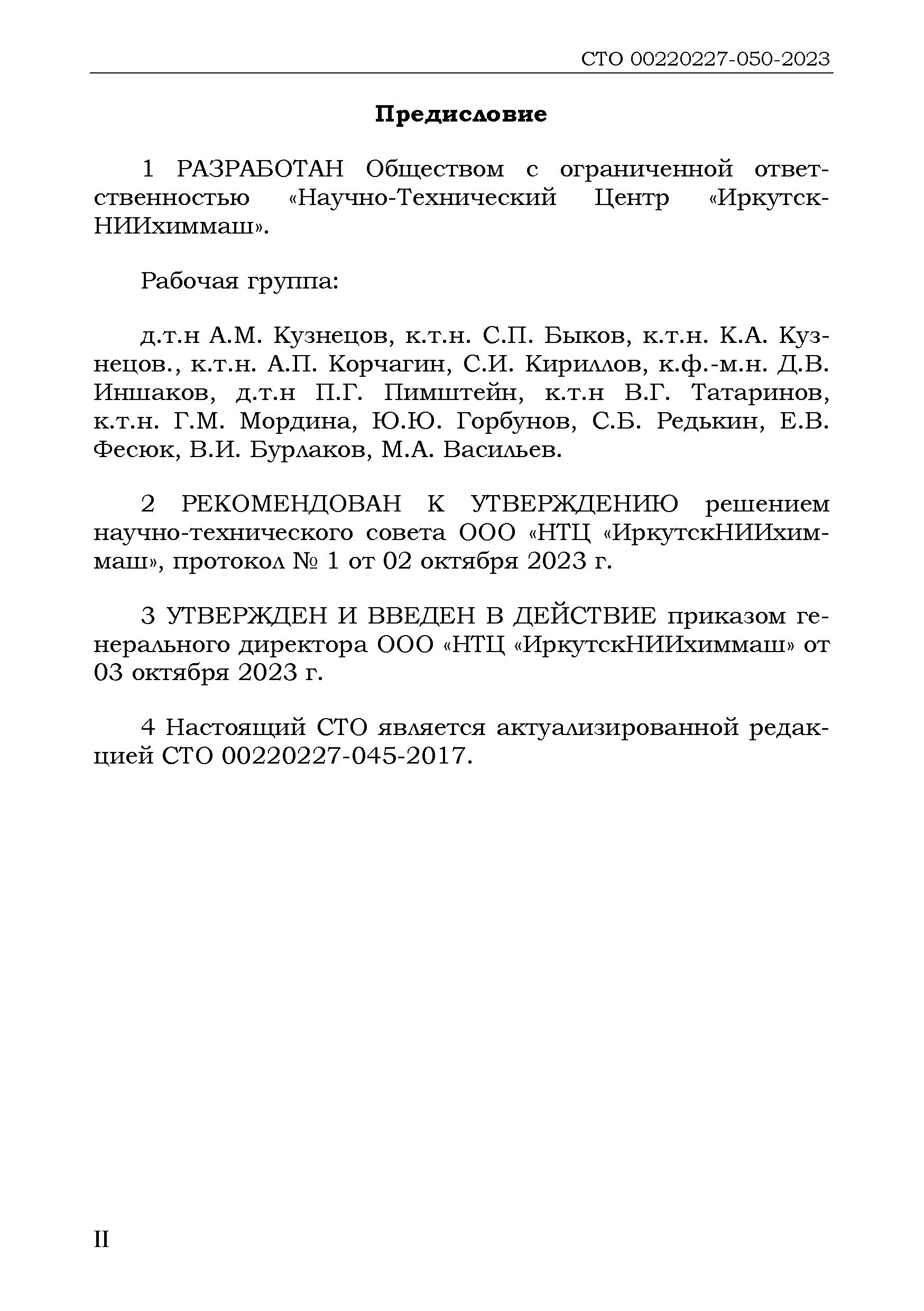 Опубликован новый стандарт «Техническое диагностирование и определение остаточного ресурса технических устройств»