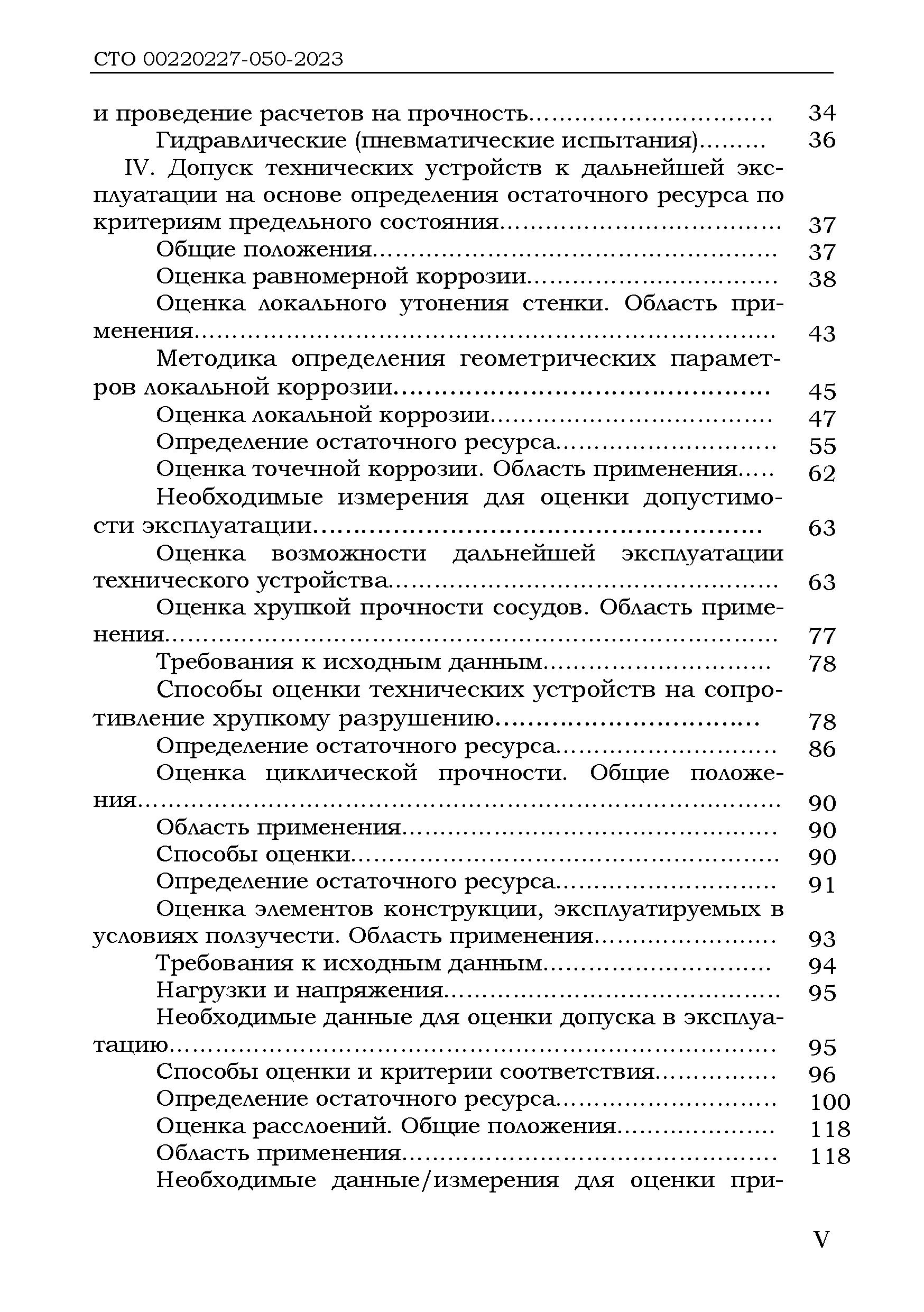 Опубликован новый стандарт «Техническое диагностирование и определение остаточного ресурса технических устройств»