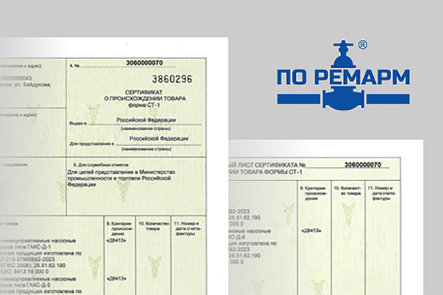 Оборудование ООО «ПО РЕМАРМ» внесено в реестр российской промышленной продукции