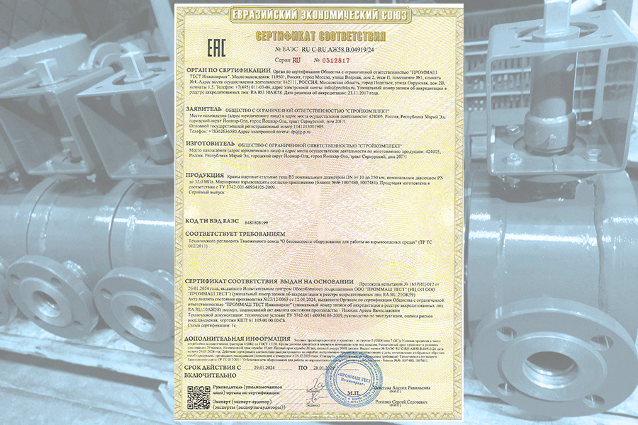 Компания «Стройкомплект» получила сертификат соответствия требованиям ТРТС 012/2011
