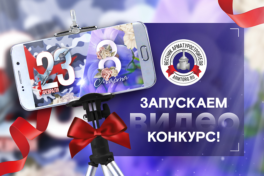 Медиагруппа ARMTORG запускает конкурсы видео-поздравлений к 23 февраля и 8 марта!