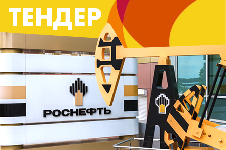Трехходовые шаровые краны объявлены в закупках ООО «РН-Уватнефтегаз»